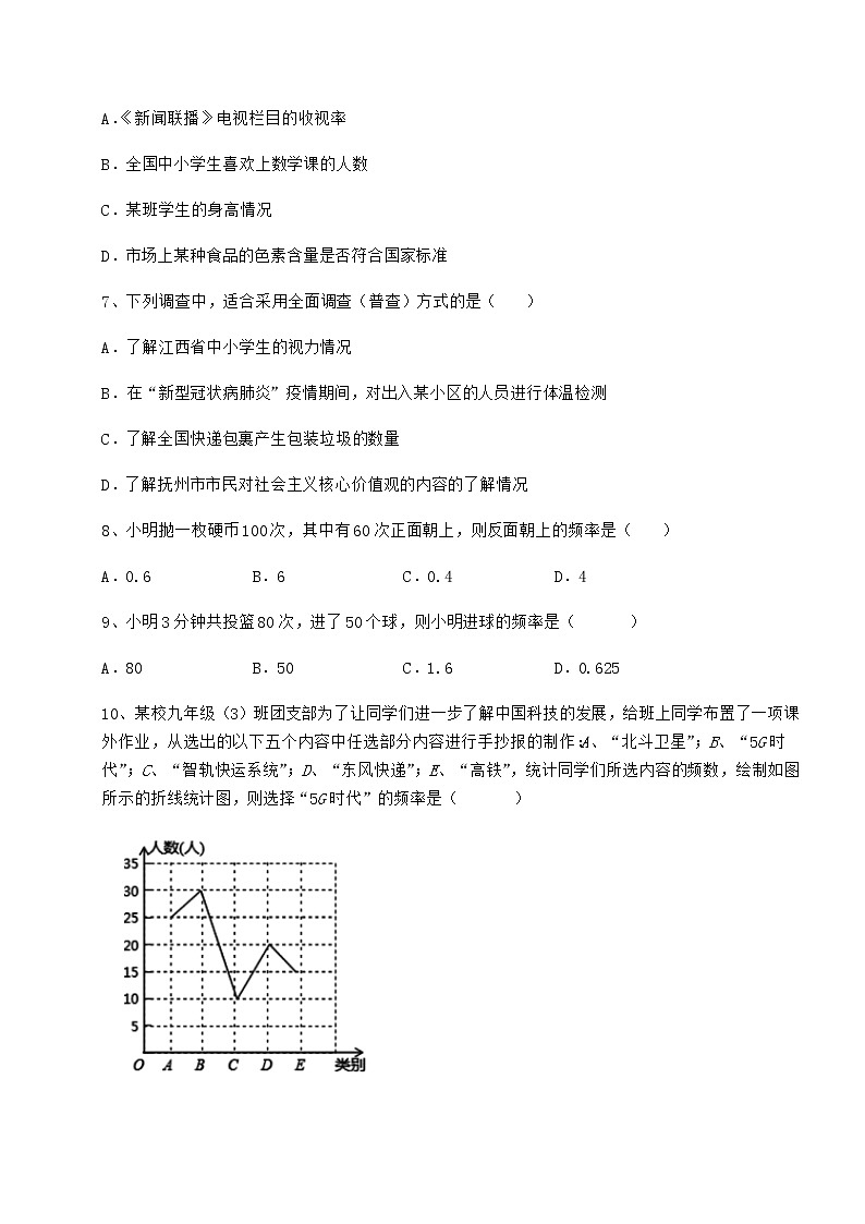 2022年最新精品解析冀教版八年级数学下册第十八章数据的收集与整理专题测评试题（含解析）第3页