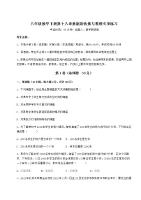 冀教版八年级下册第十八章 数据的收集与整理综合与测试课后测评