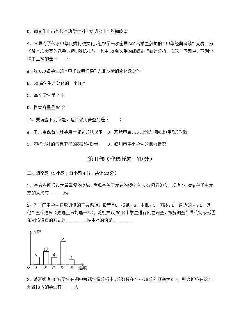 2022年最新精品解析冀教版八年级数学下册第十八章数据的收集与整理专项练习试卷（无超纲）03