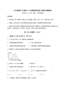 初中数学冀教版八年级下册第十八章 数据的收集与整理综合与测试课后测评