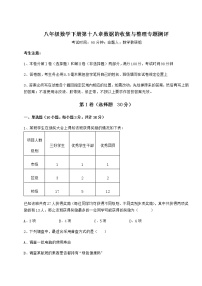 2020-2021学年第十八章 数据的收集与整理综合与测试当堂达标检测题