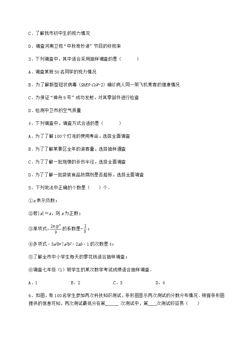 2022年最新冀教版八年级数学下册第十八章数据的收集与整理专题测评试题（精选）02