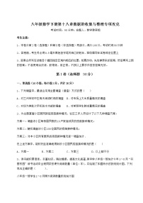 初中数学冀教版八年级下册第十八章 数据的收集与整理综合与测试综合训练题