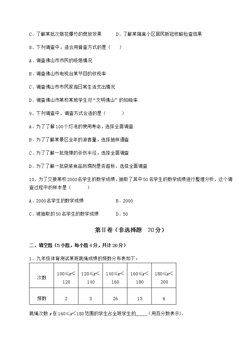 2022年最新冀教版八年级数学下册第十八章数据的收集与整理专项攻克试题（含解析）第3页