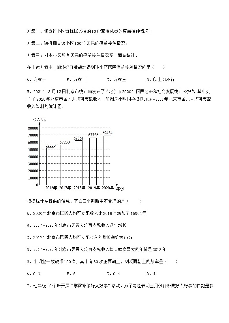 2022年最新冀教版八年级数学下册第十八章数据的收集与整理定向攻克试卷（无超纲带解析）02