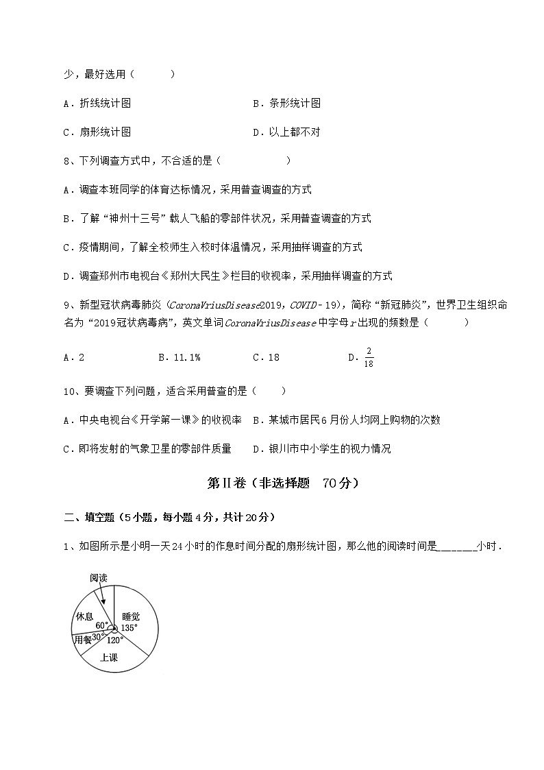 2022年最新冀教版八年级数学下册第十八章数据的收集与整理定向攻克试卷（无超纲带解析）03
