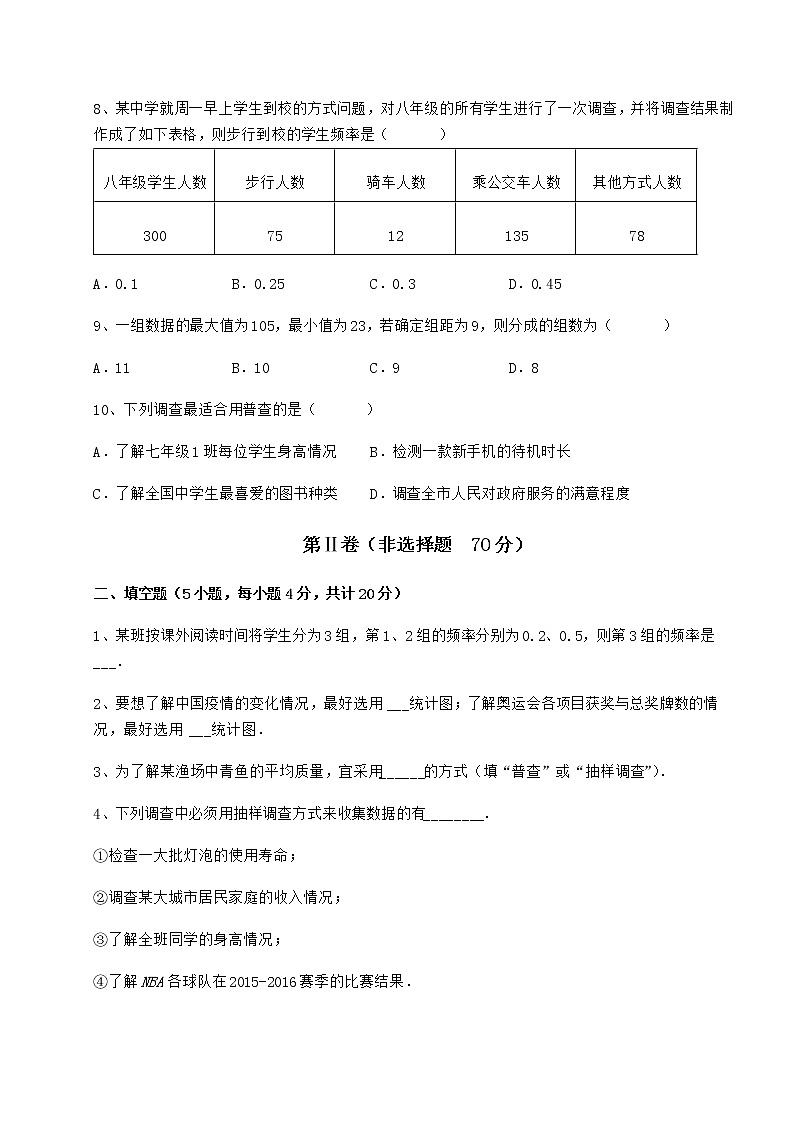 2022年最新冀教版八年级数学下册第十八章数据的收集与整理达标测试练习题（无超纲）03