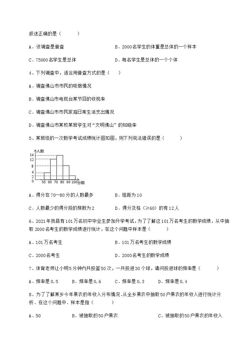 2022年最新冀教版八年级数学下册第十八章数据的收集与整理月考练习题第2页