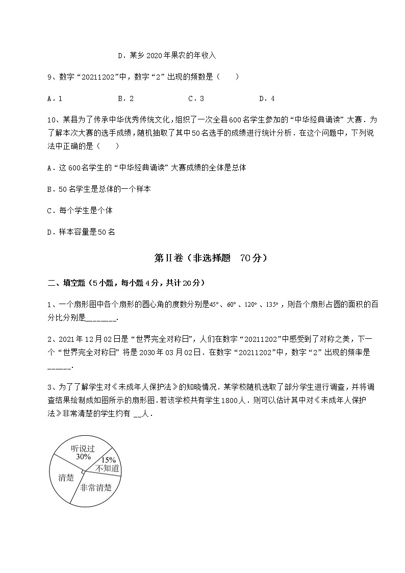 2022年最新冀教版八年级数学下册第十八章数据的收集与整理月考练习题第3页