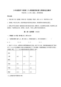 冀教版八年级下册第十八章 数据的收集与整理综合与测试课后作业题