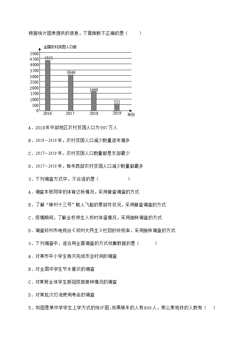 2022年最新冀教版八年级数学下册第十八章数据的收集与整理综合测评练习题（无超纲）02