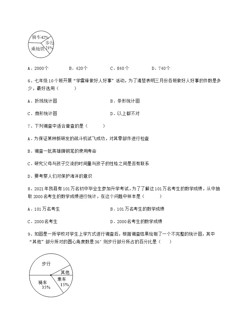 2022年最新冀教版八年级数学下册第十八章数据的收集与整理综合测评练习题（无超纲）03