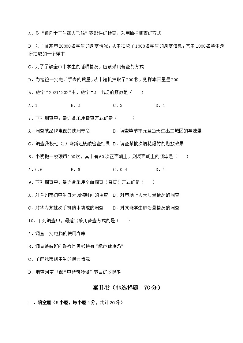 2022年最新精品解析冀教版八年级数学下册第十八章数据的收集与整理定向练习试题（含详细解析）第2页