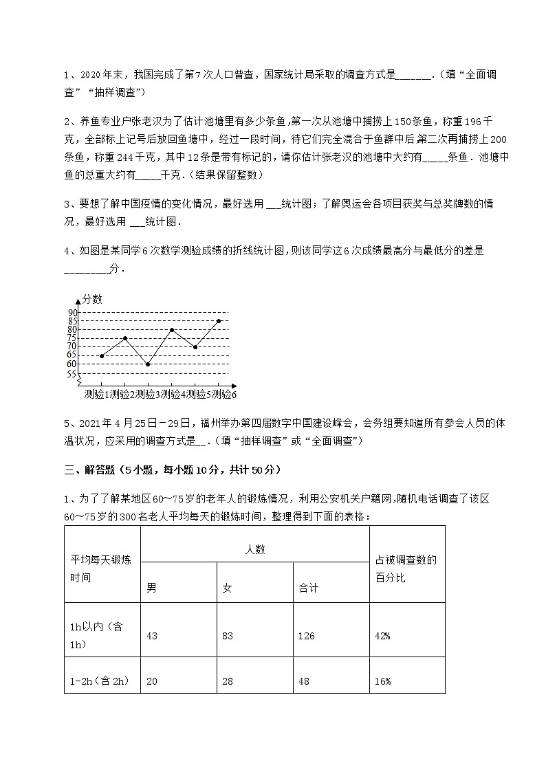 2022年最新精品解析冀教版八年级数学下册第十八章数据的收集与整理定向练习试题（含详细解析）第3页