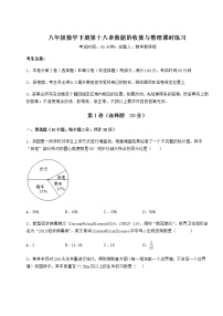 冀教版八年级下册第十八章 数据的收集与整理综合与测试课后练习题