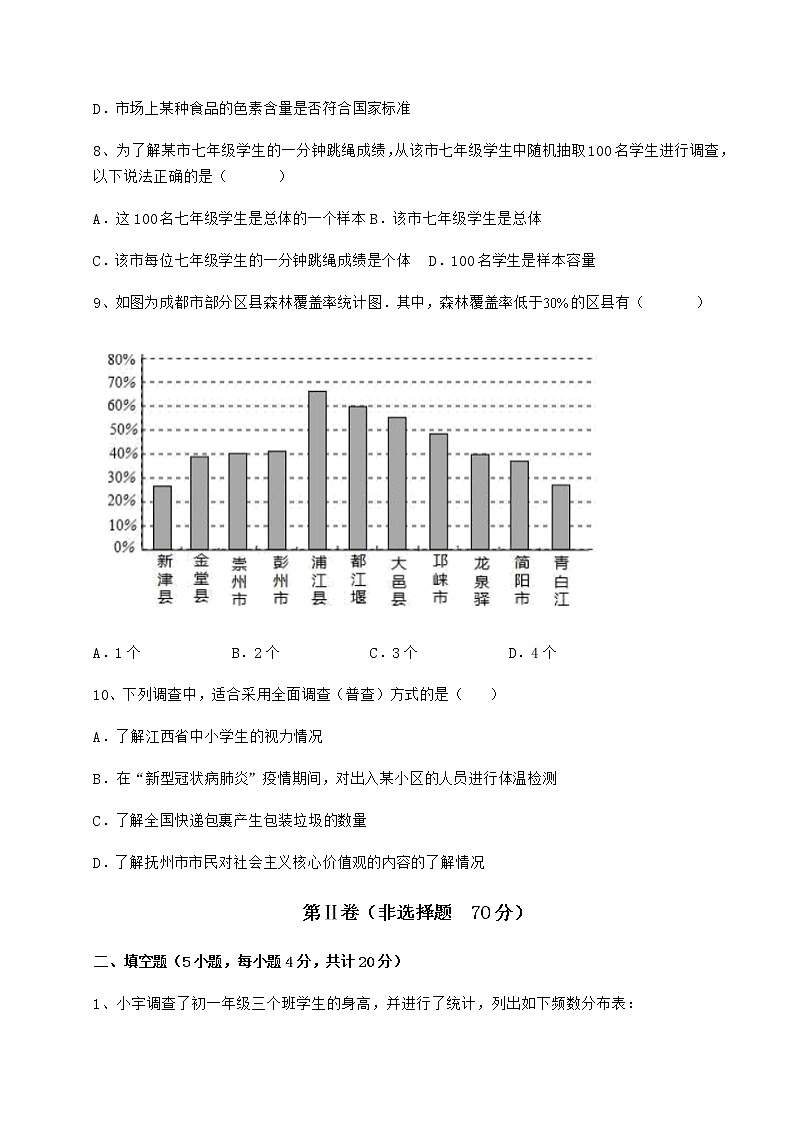 2022年最新冀教版八年级数学下册第十八章数据的收集与整理课时练习练习题（无超纲）03