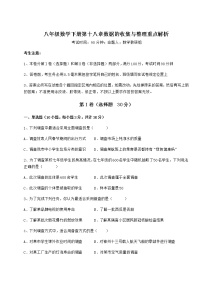 冀教版八年级下册第十八章 数据的收集与整理综合与测试课时训练