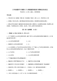 冀教版八年级下册第十八章 数据的收集与整理综合与测试课后复习题