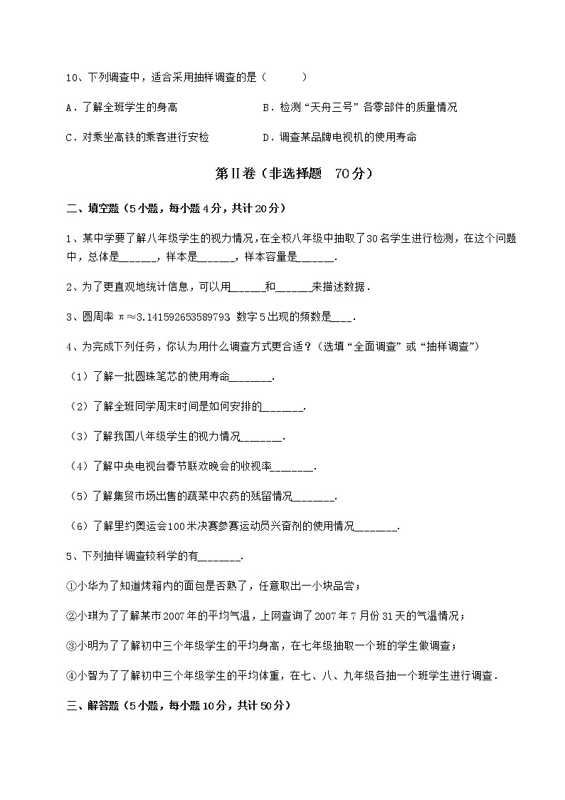 2022年最新精品解析冀教版八年级数学下册第十八章数据的收集与整理定向攻克试题（含答案及详细解析）第3页