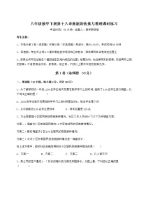 冀教版八年级下册第十八章 数据的收集与整理综合与测试测试题