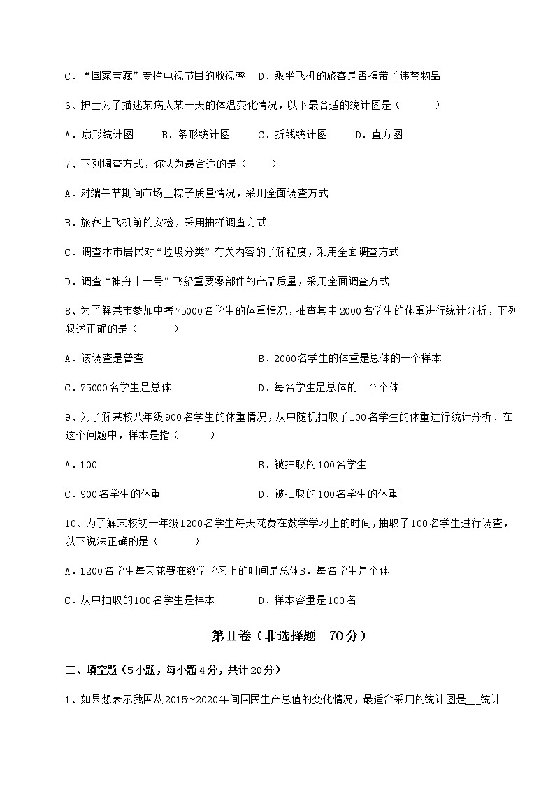 2022年最新冀教版八年级数学下册第十八章数据的收集与整理专题测评练习题（含详解）第2页