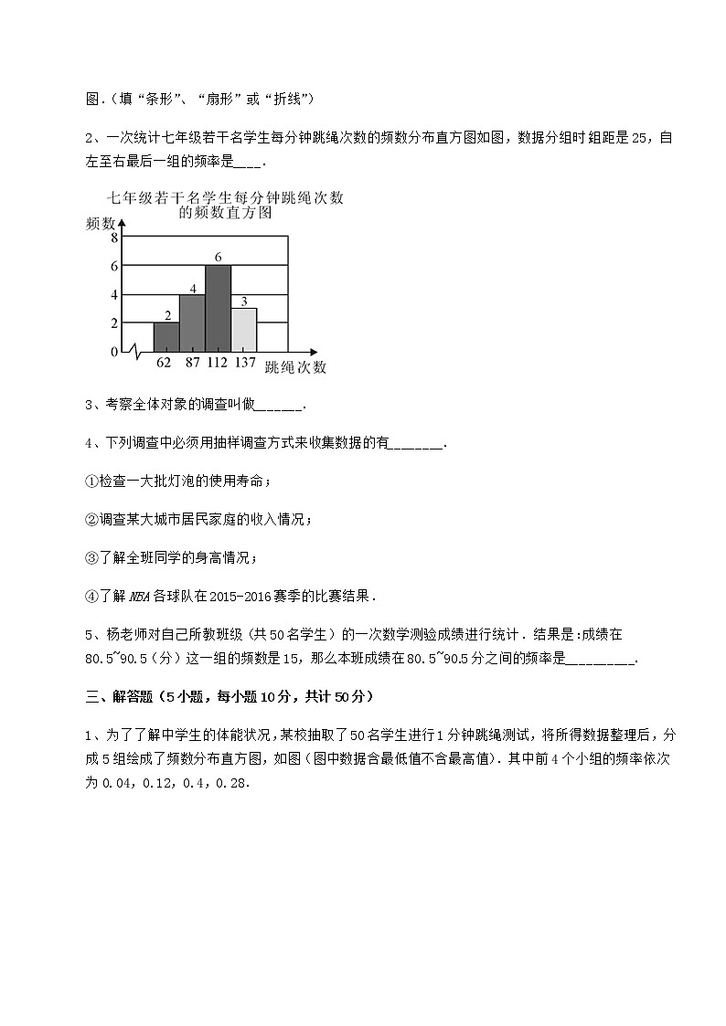 2022年最新冀教版八年级数学下册第十八章数据的收集与整理专题测评练习题（含详解）第3页