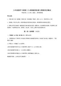 初中数学冀教版八年级下册第十八章 数据的收集与整理综合与测试课后作业题