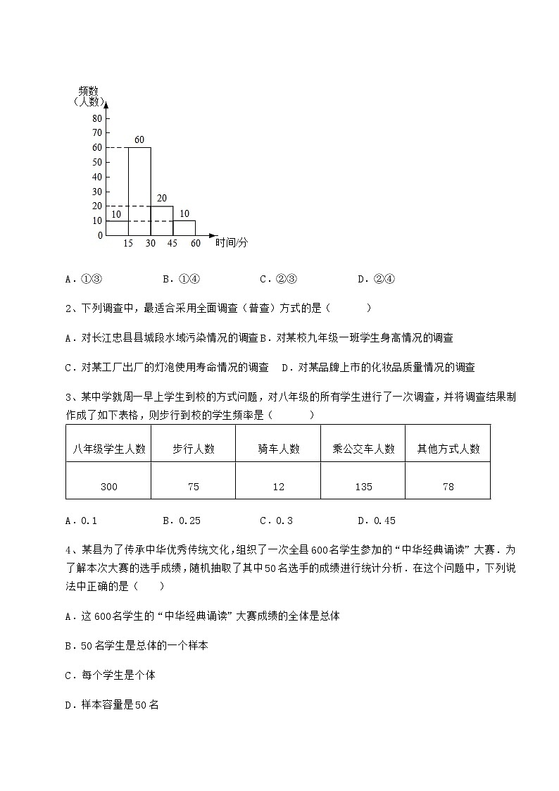 2022年最新冀教版八年级数学下册第十八章数据的收集与整理同步测试试卷（精选含详解）第2页