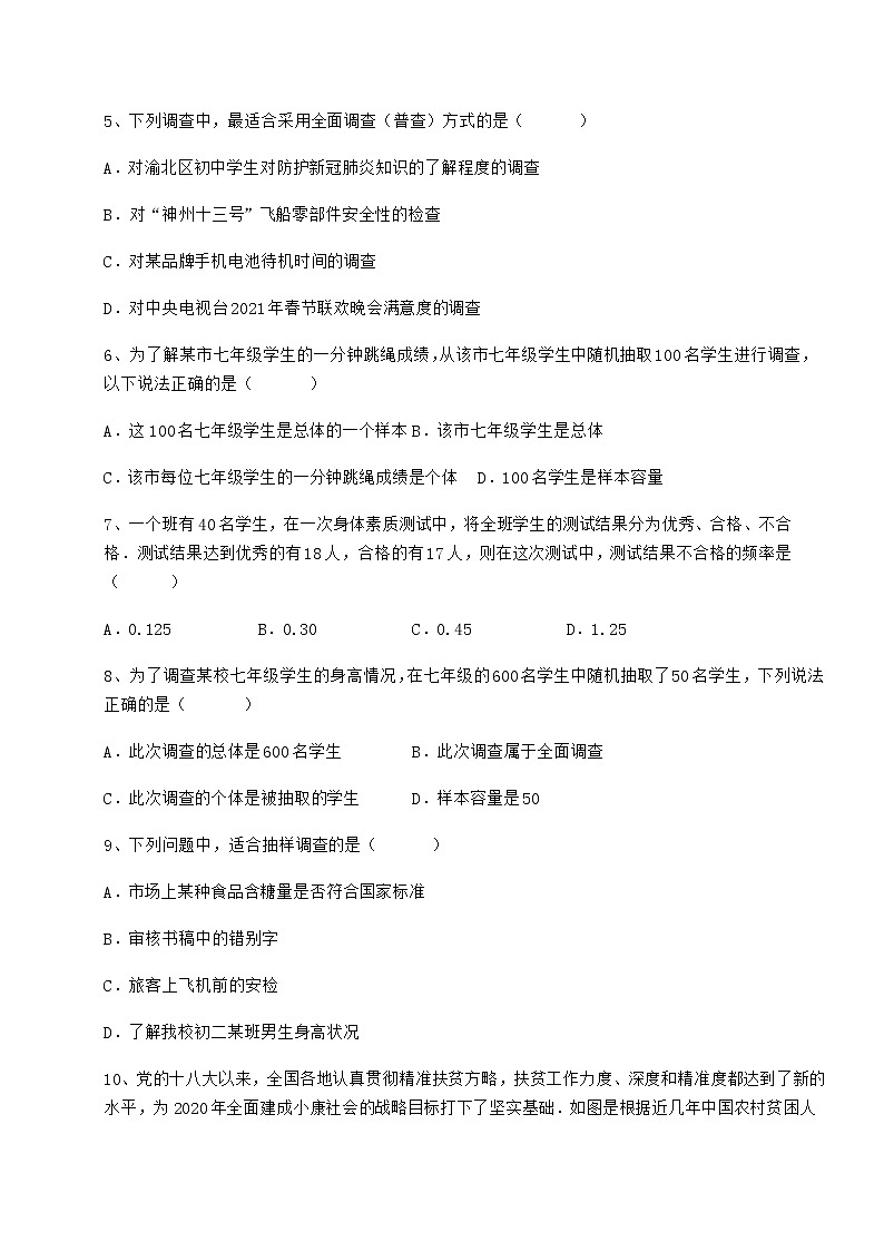 2022年最新冀教版八年级数学下册第十八章数据的收集与整理同步测试试卷（精选含详解）第3页