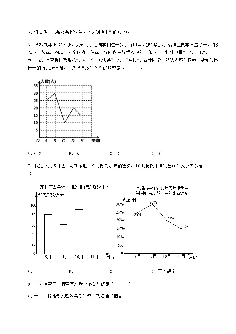 2022年最新精品解析冀教版八年级数学下册第十八章数据的收集与整理课时练习试卷（精选含详解）第3页