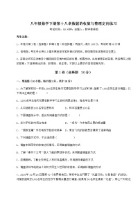 初中数学第十八章 数据的收集与整理综合与测试课后作业题