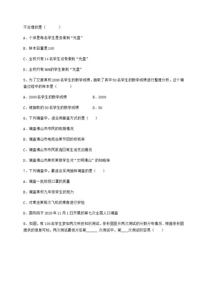 2022年最新冀教版八年级数学下册第十八章数据的收集与整理定向练习练习题（无超纲）02