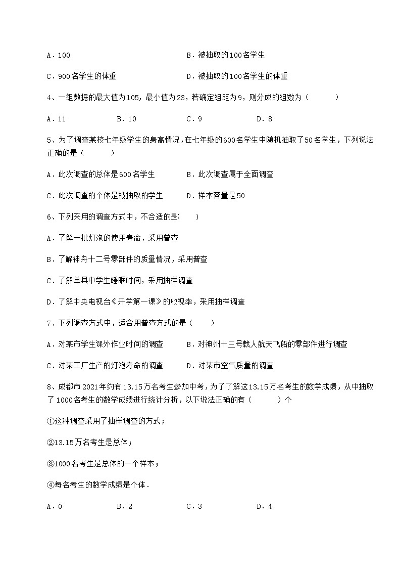 2022年最新精品解析冀教版八年级数学下册第十八章数据的收集与整理必考点解析试卷（无超纲带解析）第2页