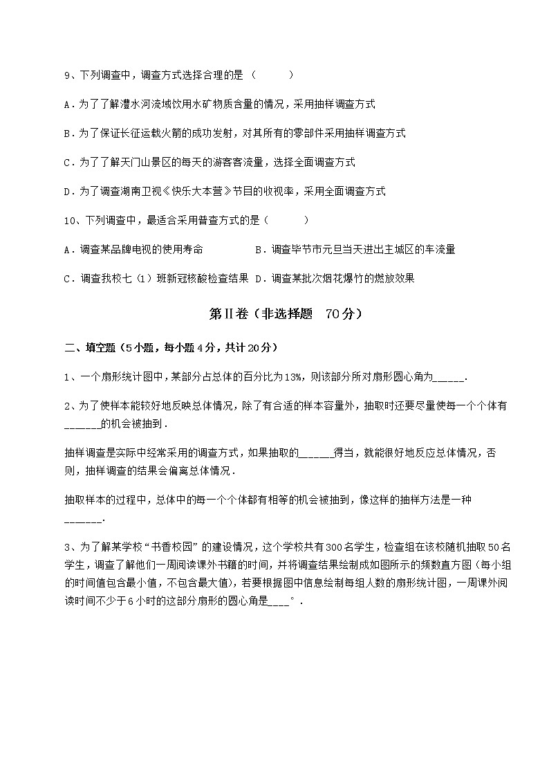 2022年最新精品解析冀教版八年级数学下册第十八章数据的收集与整理必考点解析试卷（无超纲带解析）第3页