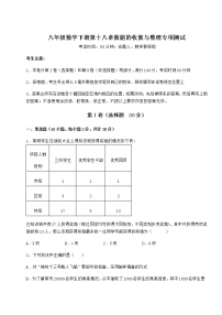 初中冀教版第十八章 数据的收集与整理综合与测试同步达标检测题