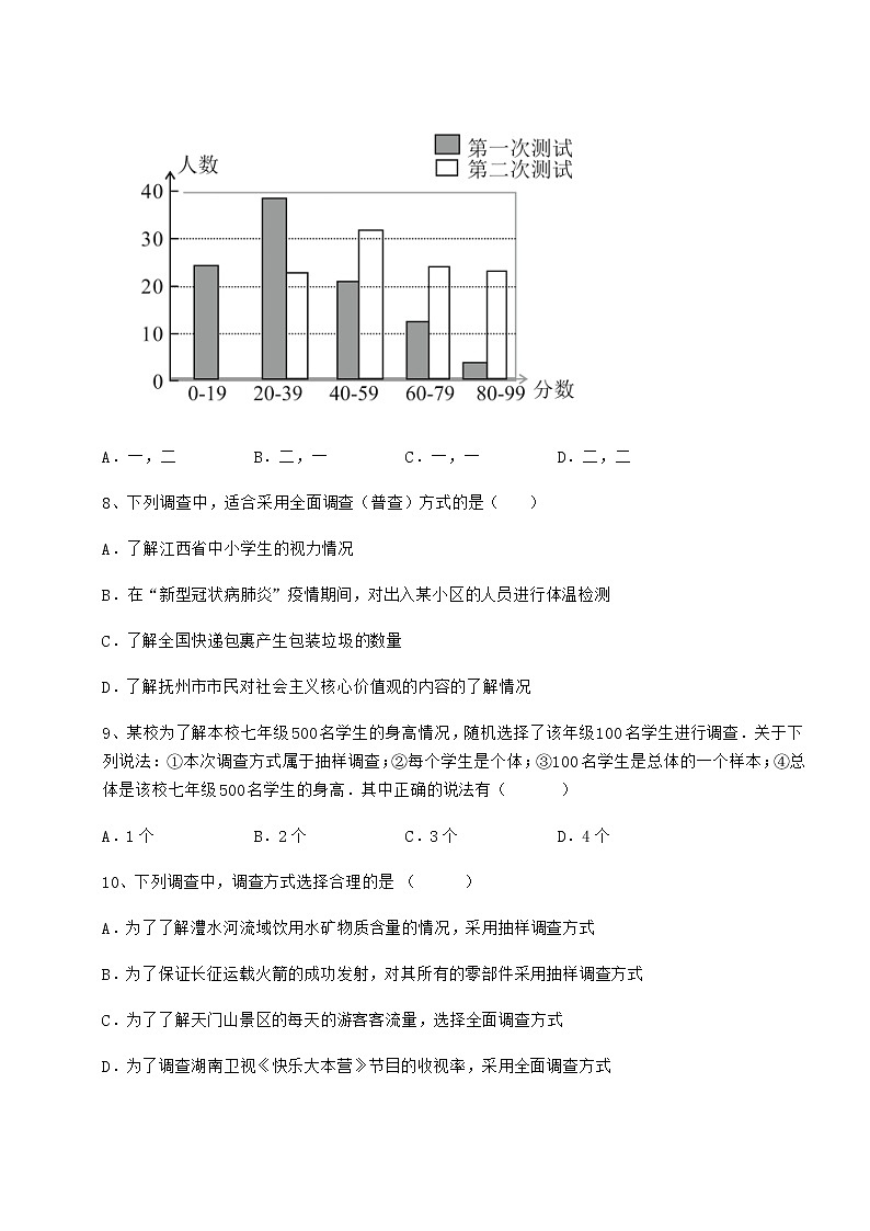 2022年最新精品解析冀教版八年级数学下册第十八章数据的收集与整理专项测试试卷（无超纲）第3页