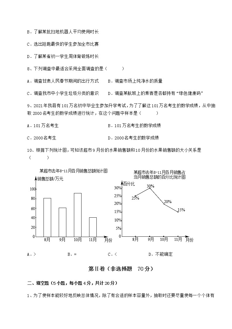 2022年最新冀教版八年级数学下册第十八章数据的收集与整理专项训练试卷（精选）第3页