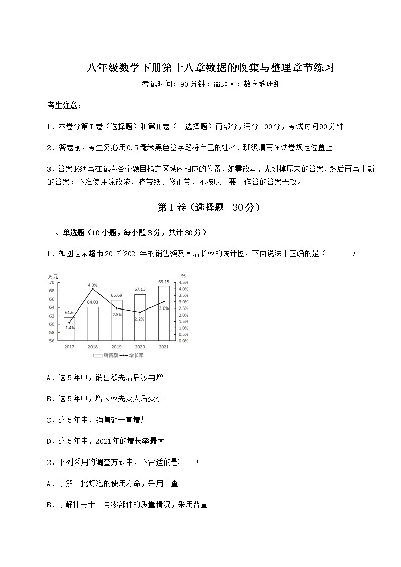 2022年最新精品解析冀教版八年级数学下册第十八章数据的收集与整理章节练习试卷（精选）01