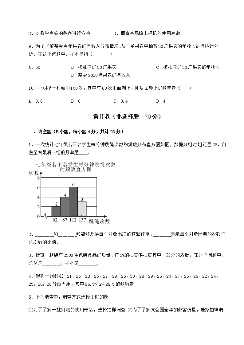 2022年最新精品解析冀教版八年级数学下册第十八章数据的收集与整理章节练习试卷（精选）03
