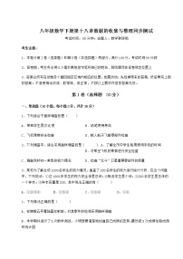 数学八年级下册第十八章 数据的收集与整理综合与测试复习练习题