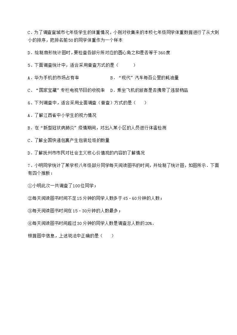 2022年最新精品解析冀教版八年级数学下册第十八章数据的收集与整理同步测试试题（含详细解析）第2页