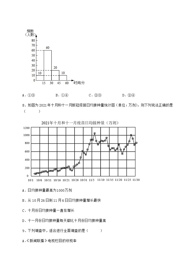 2022年最新精品解析冀教版八年级数学下册第十八章数据的收集与整理同步测试试题（含详细解析）第3页