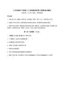 初中数学冀教版八年级下册第十八章 数据的收集与整理综合与测试课后复习题