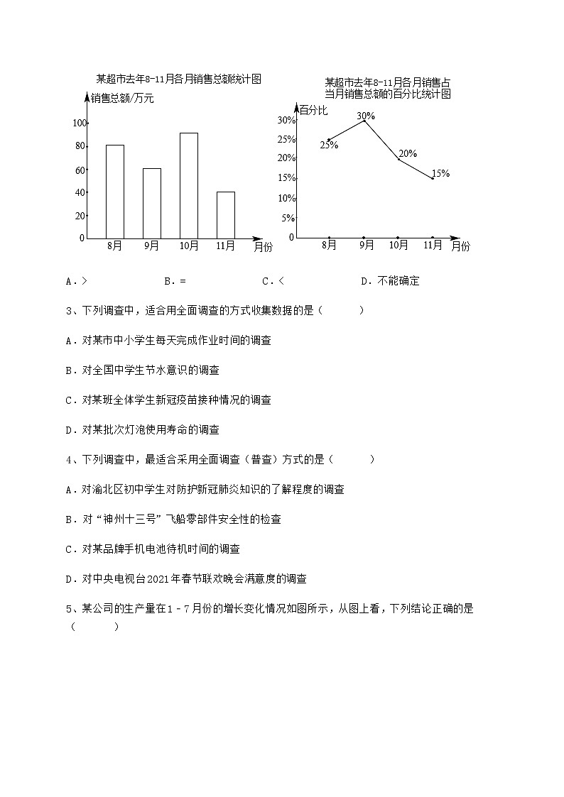 2022年最新精品解析冀教版八年级数学下册第十八章数据的收集与整理难点解析试题（含详细解析）第2页