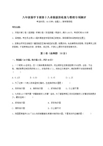 冀教版八年级下册第十八章 数据的收集与整理综合与测试精练