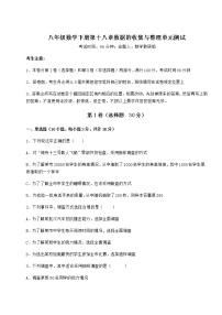 冀教版八年级下册第十八章 数据的收集与整理综合与测试单元测试当堂达标检测题