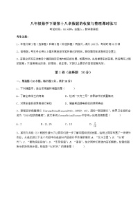 初中数学冀教版八年级下册第十八章 数据的收集与整理综合与测试课堂检测