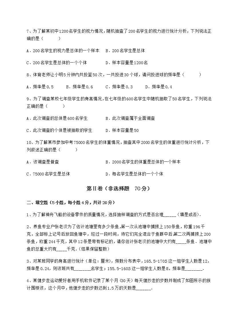 2022年最新强化训练冀教版八年级数学下册第十八章数据的收集与整理课时练习试卷（精选含答案）第3页