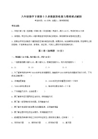 数学冀教版第十八章 数据的收集与整理综合与测试当堂达标检测题