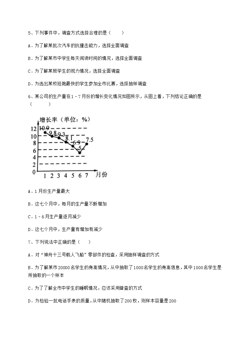 精品试题冀教版八年级数学下册第十八章数据的收集与整理难点解析练习题（无超纲）02